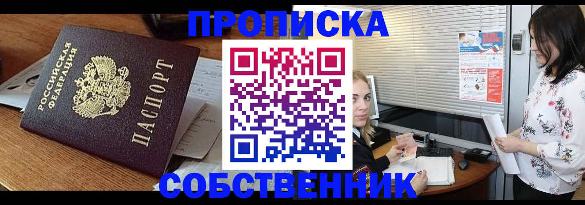 прописка законно в Фролово